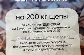 Компания «Дымовой»: наградили победителя турнира коптильщиков!